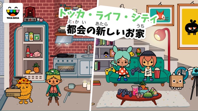 トッカ・ライフ・シティ（Toca Life: City） Screenshot