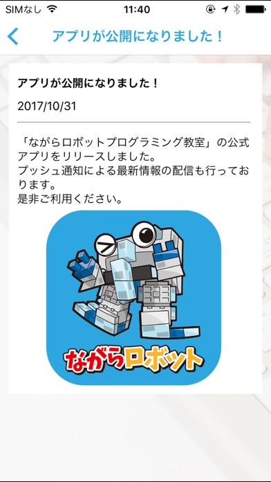 岐阜の小学生向けプログラミング教室なら【ながらロボット】 screenshot 3