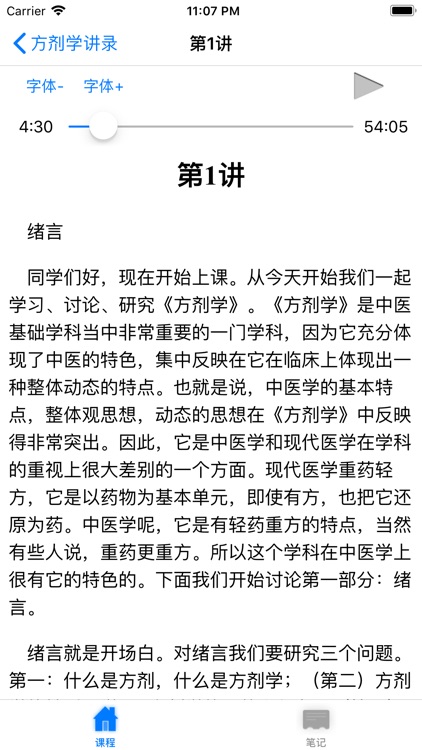 名家名师讲中医-方剂学讲录