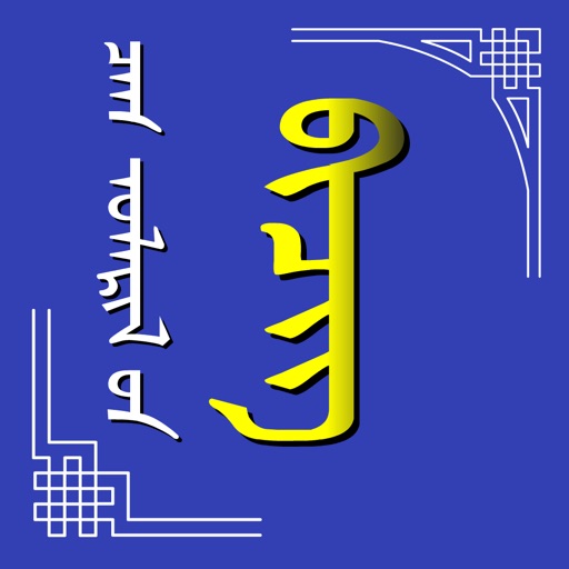 Mongolian Calendar by Almas Inc.