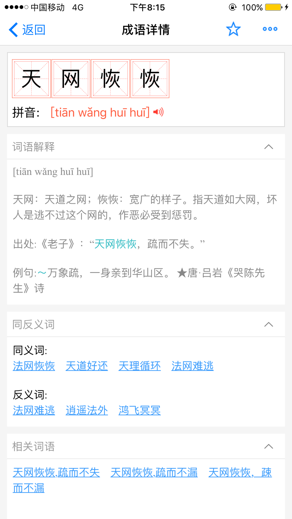 汉语字典和汉语成语词典10合1专业版free Download App For Iphone Steprimo Com