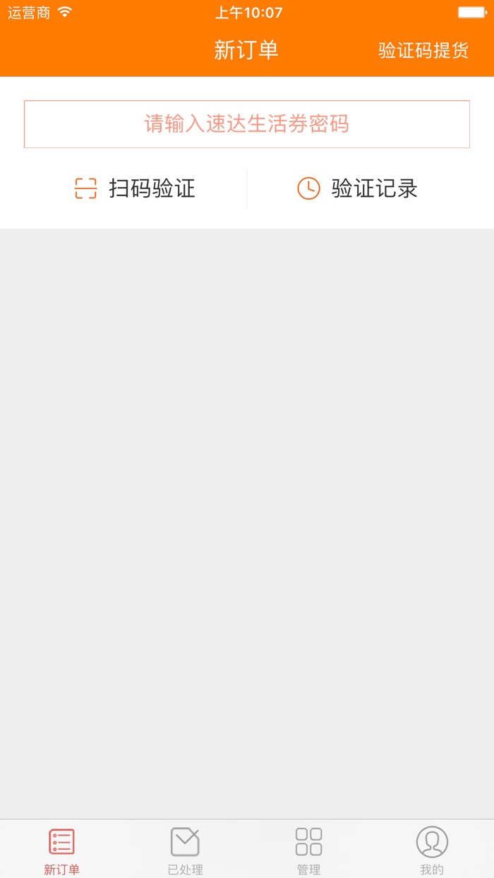 速达生活商家端