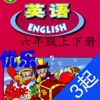 优乐点读机-广东开心英语六年级