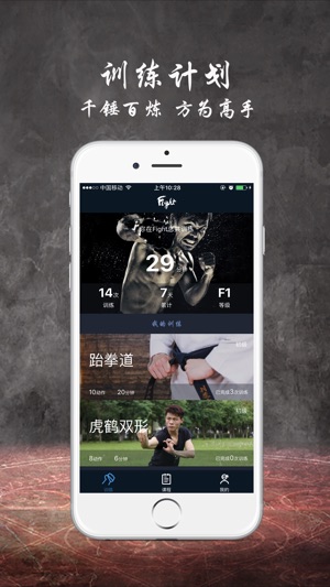 Fight-武术搏击训练应用(圖2)-速報App