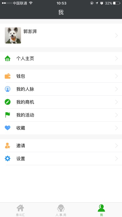 泰斗汇 screenshot 3