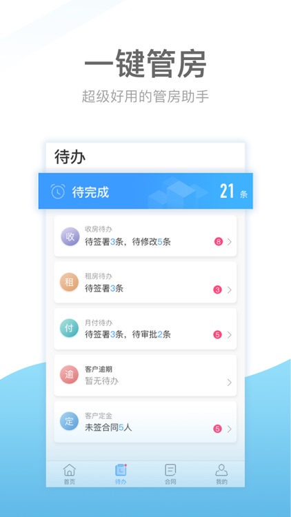 斑马管房 screenshot-3