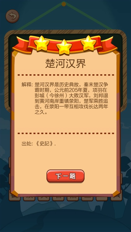 识图猜成语-全民玩命看图大作战 screenshot-4