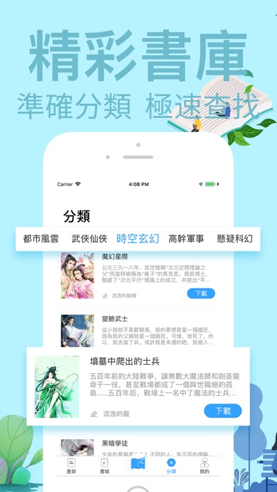 小說閱讀器-掌上小說電子書合集 screenshot 2