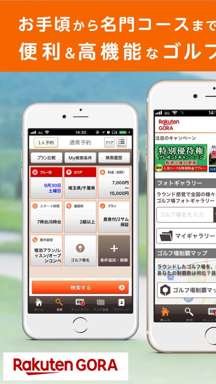 楽天GORA(ゴーラ)