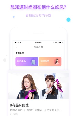 穿衣助手-一款教你穿衣搭配的时尚购物平台 screenshot 2