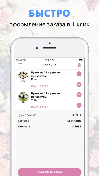 ZATO Flowers | Саров screenshot 3