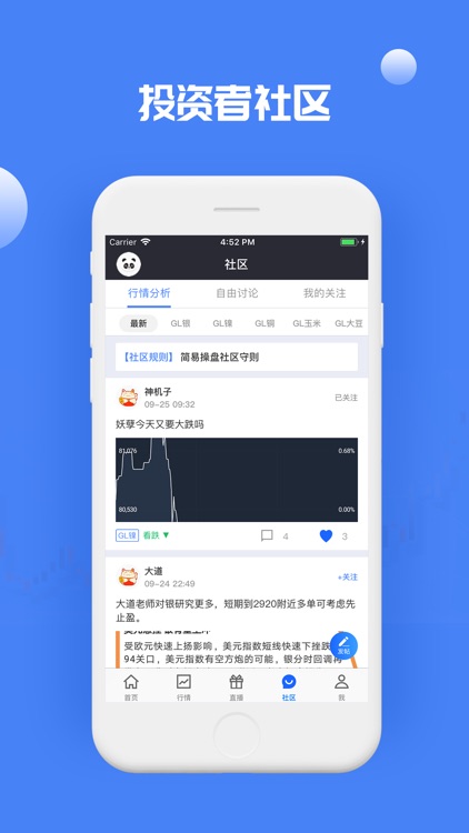简易操盘-贵金属现货期货直播社区 screenshot-4