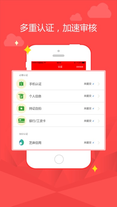 火火贷 screenshot 3