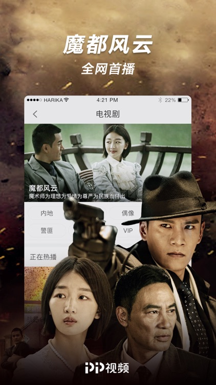 PP视频-足球解说大会全网独播 screenshot-0