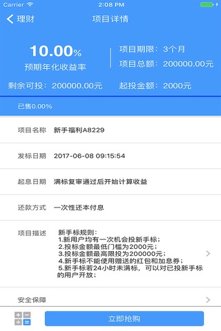 浙风金融-15%高收益的手机理财神器 screenshot 4