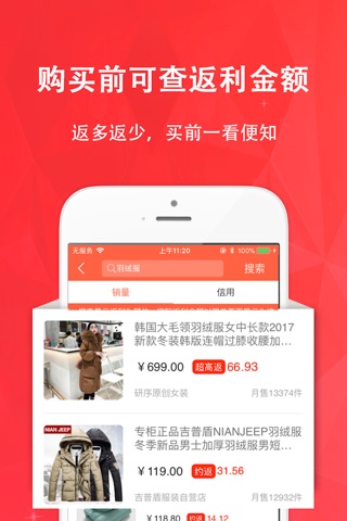 惠购网-搜淘宝优惠券的网购省钱 screenshot 3