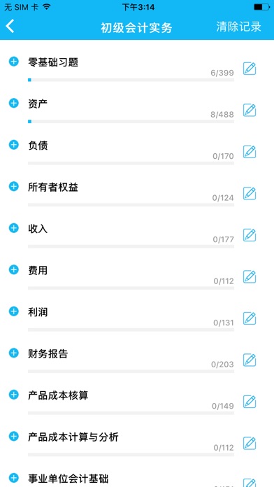 百题斩教育 screenshot 3