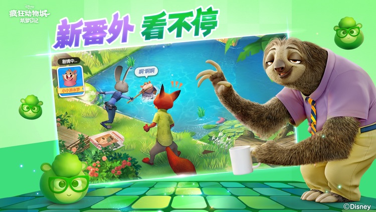 疯狂动物城:筑梦日记