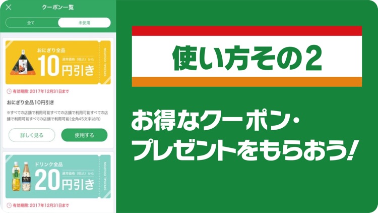 セブン‐イレブンアプリ