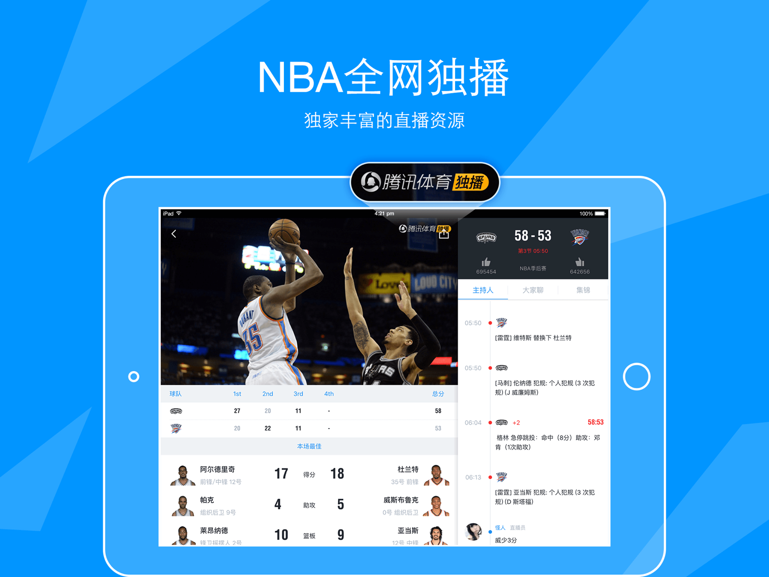 騰訊體育hd-nba全網獨家直播