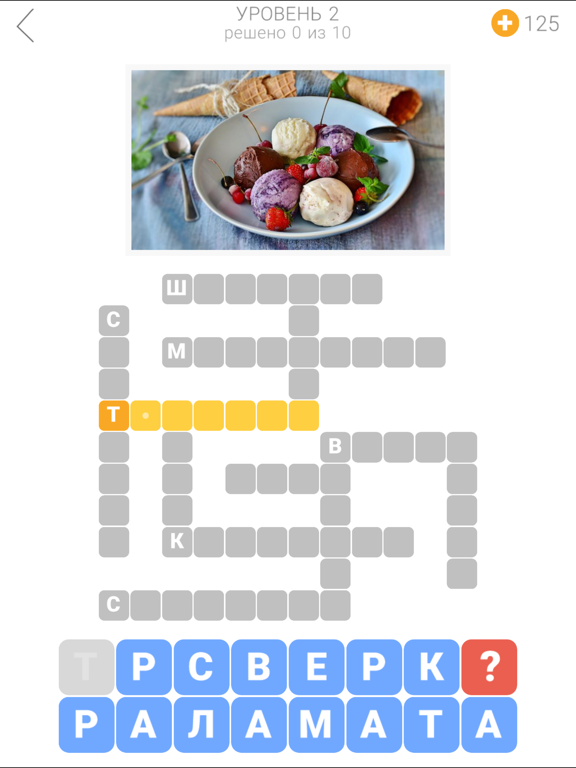 Скачать игру Я люблю кроссворды 2