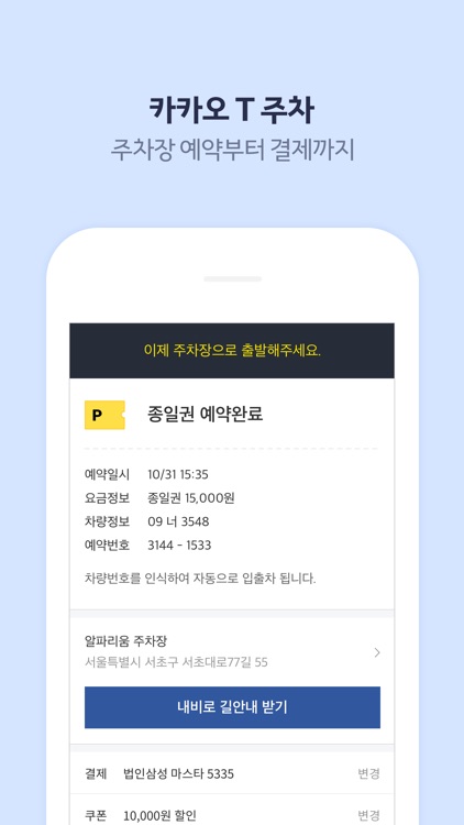Kakao T screenshot-4