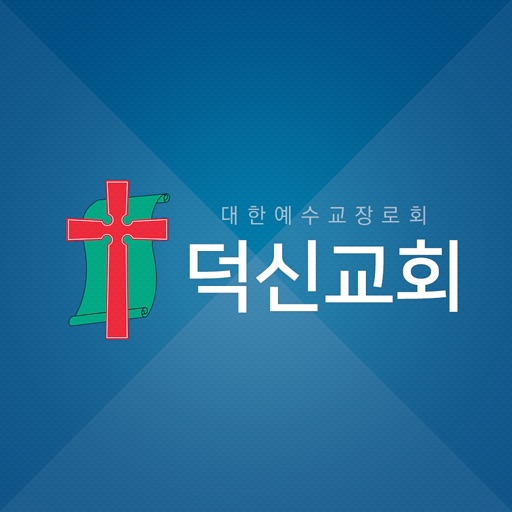 덕신교회 icon