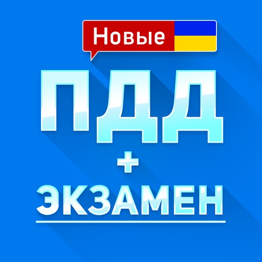 ПДД Украины 2017