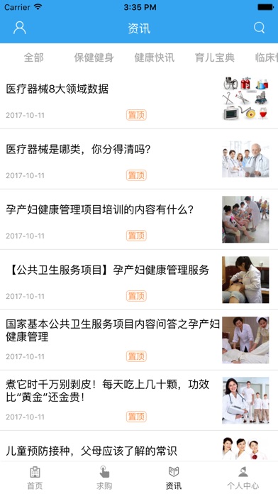 便民医疗网 screenshot 2