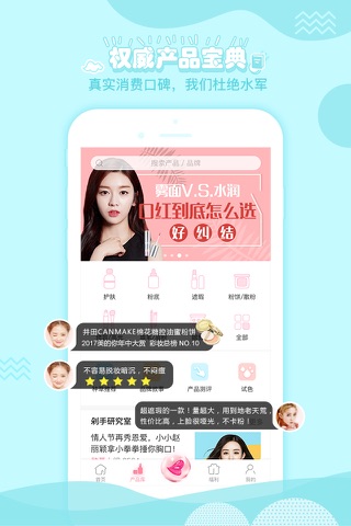 美的你-时尚美妆平台 screenshot 4