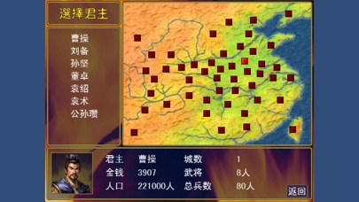 三国霸业传: 群雄逐鹿 screenshot 4