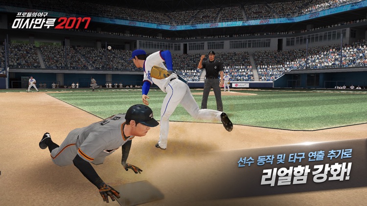 이사만루2017 screenshot-3
