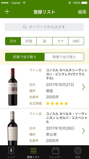 Winenote(圖3)-速報App