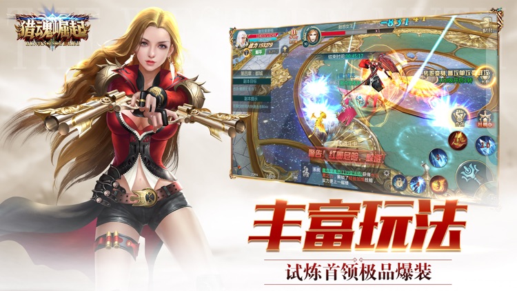 猎魂崛起:魔幻觉醒众神之力 screenshot-4