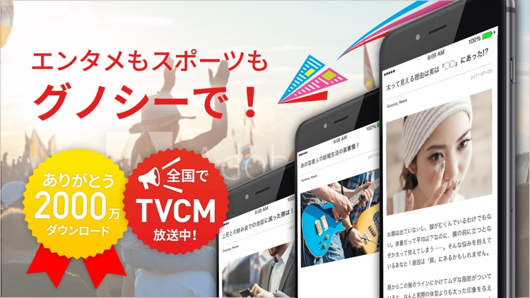 グノシー エンタメニュース、スポーツニュースはこれ一本