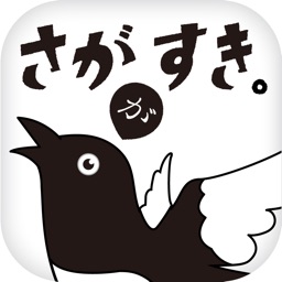 佐賀県県民だより『さががすき。』スマートフォン・タブレット版