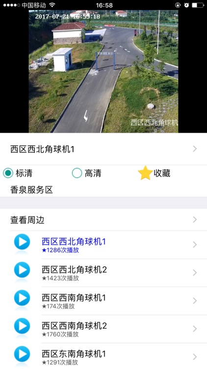 驿达视频监控系统 screenshot-4