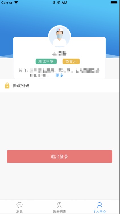 三级医生管理平台 screenshot-8