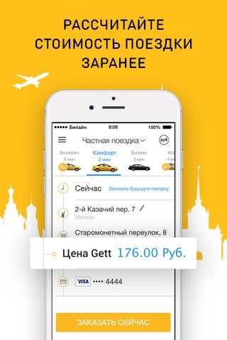 Gett - The taxi app screenshot 4