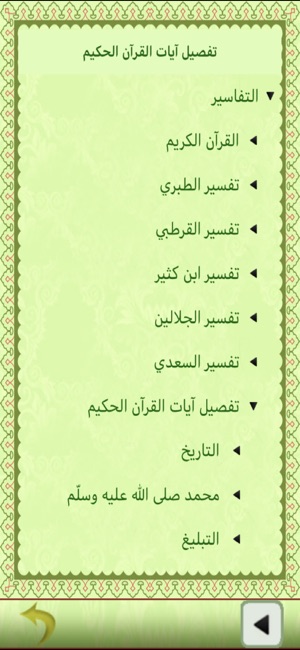 Quran Al-Kareem(圖4)-速報App