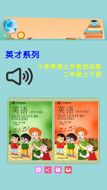 小学英语上外新世纪版二年级上下册