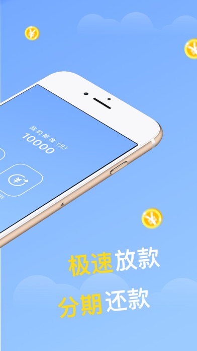 分期贷-简单的借钱贷款APP screenshot 2