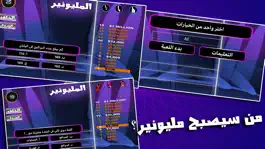 Game screenshot لعبة تحدي المليونير العربي mod apk