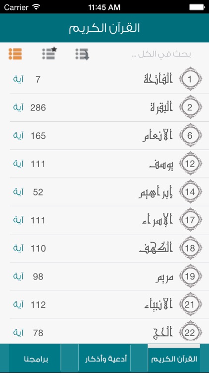 القرآن الكريم - فهد الكندري