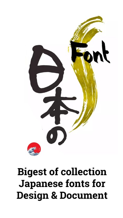 日本語フォント Japan Fonts for iPhoneのおすすめ画像1