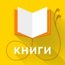 Get Книги онлайн for iOS, iPhone, iPad Aso Report