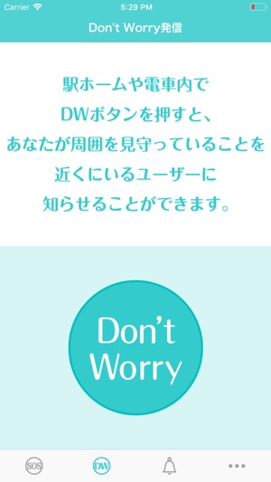 Don't Worry - 痴漢抑止アプリ(圖2)-速報App