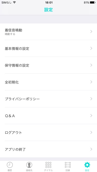 ET-多機能電話アプリケーション2(ET-MFTAPI2)のスクリーンショット5 ET-多機能電話アプリケーション2(ET-MFTAPI2)のスクリーンショット5
