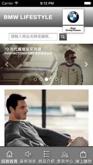 BMW Shop 生活精品線上購物(圖1)-速報App