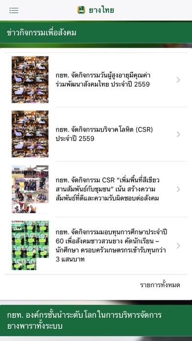 ยางไทย screenshot 4